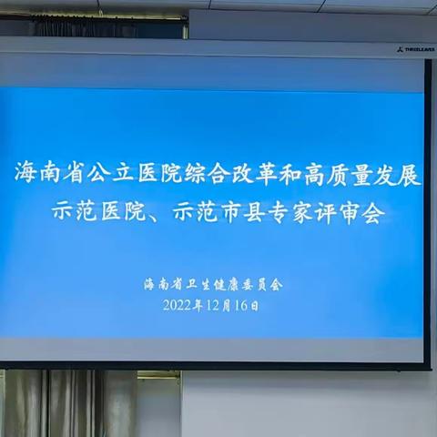 委体制改革处组织召开公立医院综合改革和高质量发展示范医院、示范市县专家评审会