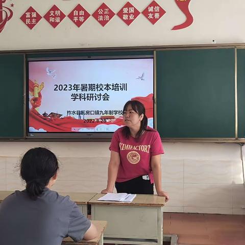 分享经验促进步，交流学习共提升——瓦房口镇九年制学校校本培训（8.28）