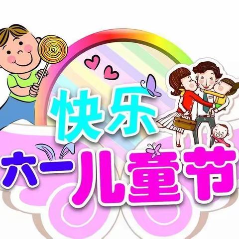 快乐六一，童心飞扬——实验小学三年级（6）班联欢会