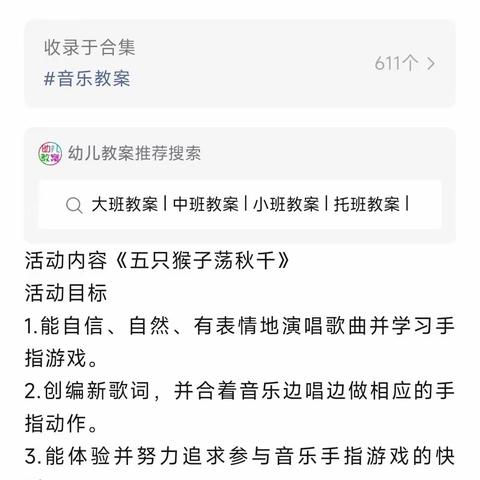 小班律动教案