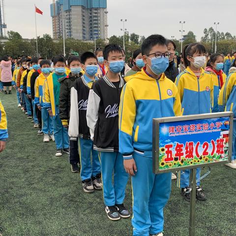 角逐运动赛场，不负冬日暖阳”——隆安宝塔实验小学第四届阳光体育运动会