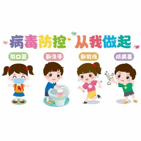 雅稚幼儿园👉疫情防控指南