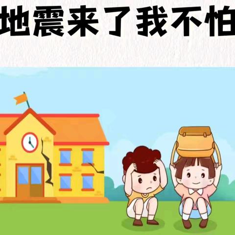 温江区雅稚幼儿园 临“震”不乱   安全“童”行