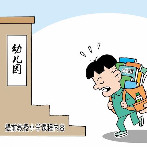 上衫乡第一幼儿园杜绝“小学化”致家长的一封信