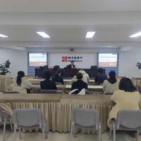 哈尔滨银行大庆分行反诈专项培训