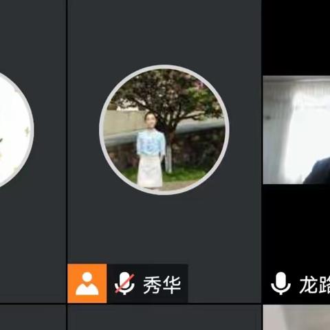 【龙路云名师工作室】共教研，促成长——龙路云名师工作室启动仪式暨第一次线上研讨活动顺利举行