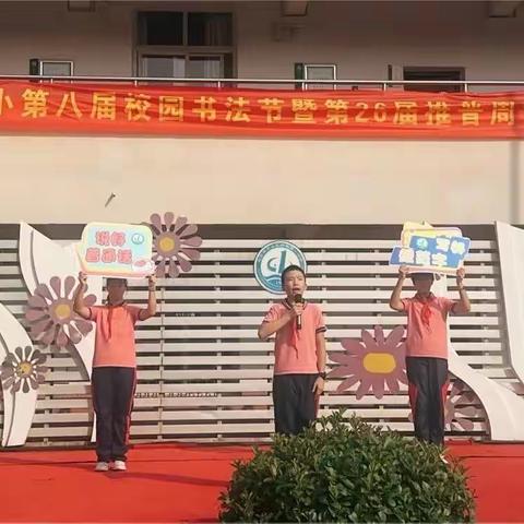 弘扬中华文化     书写汉字之美——2023年钢城第一小学第八届书法节暨第26届推普周活动纪实