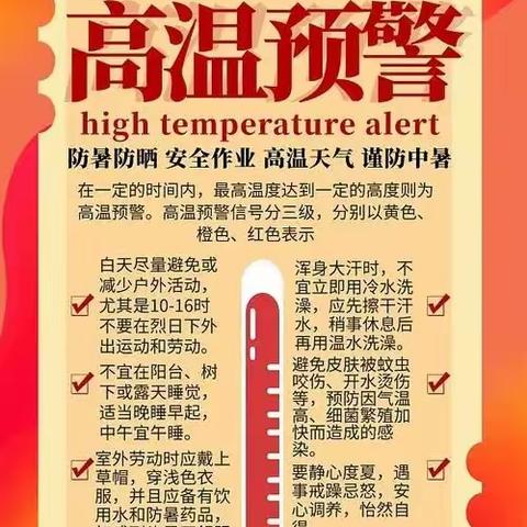 夏季高温天气的自我防护