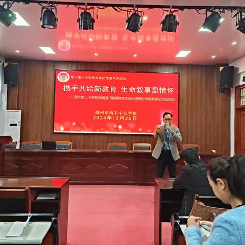 携手共绘新教育 生命叙事显情怀 ——那大第三小学教育集团开展新教育实验讲座暨生命叙事展示交流活动