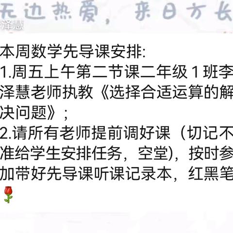 “秋日研思促成长，深耕课堂结硕果”——平邑县第八实验小学数学组集体备课成果