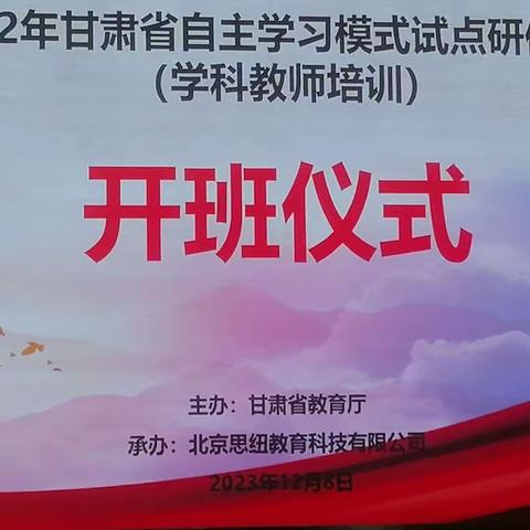 积蓄今冬力量   静待春日花开 ——2022年甘肃省自主学习模式试点研修项目语文学科教师线下集中培训