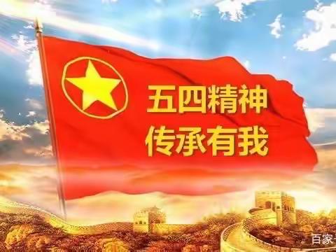 青春有梦  勇敢前行    ——桦甸支行“五四”青年员工座谈会