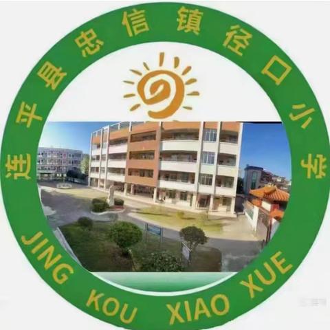 《暑期家访路 温暖育人心》 ——连平县忠信镇径口小学暑假“万名教师大家访”
