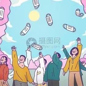 “疫”起努力，共育未来