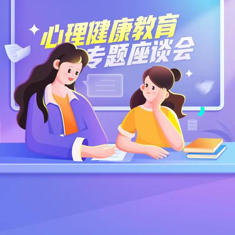 和情绪做朋友——记新疆医科大学子女学校心理健康讲座