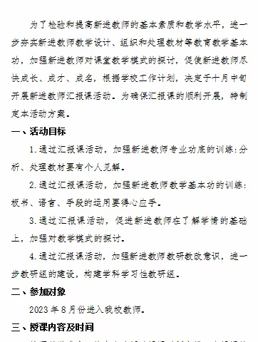 扬帆逐浪，聚力前行 ——常宁二中新进教师汇报课活动纪实