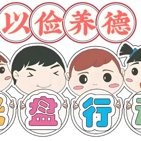 双寨村幼儿园开展 ‍       “珍惜粮食   从我做起” ‍           —- 光盘行动主题教育