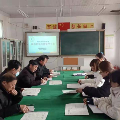 郑路镇武集小学举行期中质量分析会