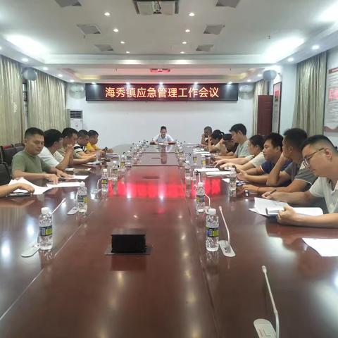 海秀镇组织召开应急管理工作会议