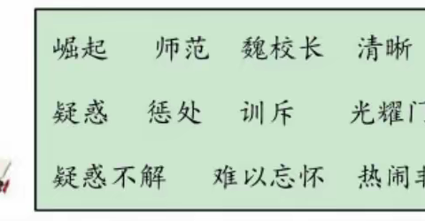 【语文学科作业设计案例三 】—— 小学语文四年级上册第七单元《为中华之崛起而读书》作业设计