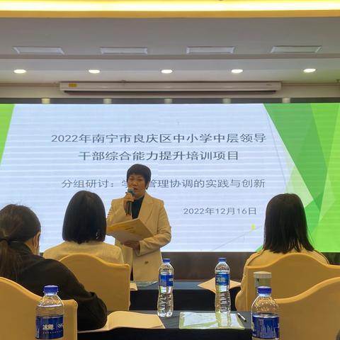 主题研讨“学校管理协调的实践与创新”——2022年南宁市良庆区中小学中层领导干部 综合能力提升项目培