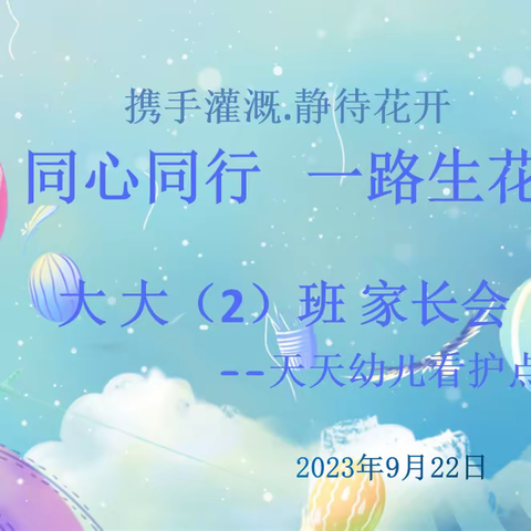 同心❤️同行  一路生花🌸——大大二班第四周精彩活动