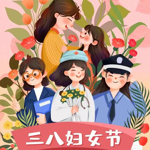 春风十里   芳华绽放  向美而行——景博学校小学部开展庆祝“三八”国际妇女节活动