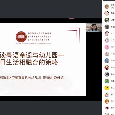 且行且思，躬行致远 ——越秀区第二届“进德修业大讲堂”幼儿园场第三组 教师论文宣讲活动