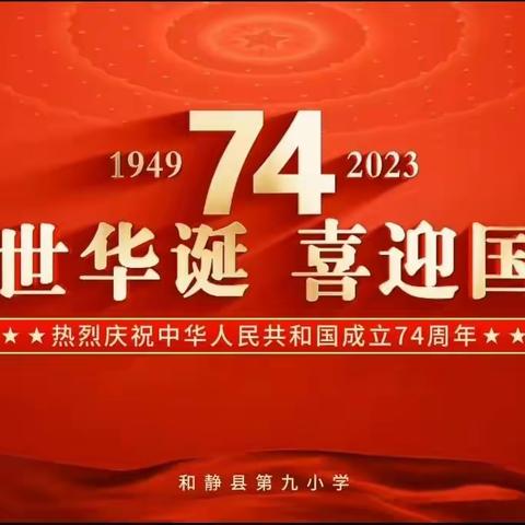 向国旗敬礼 · 做时代新人——武汉市第十二初级中学 七（八）班“我和国旗同框”系列活动