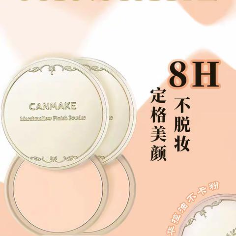 CANMAKE  彩妆专场