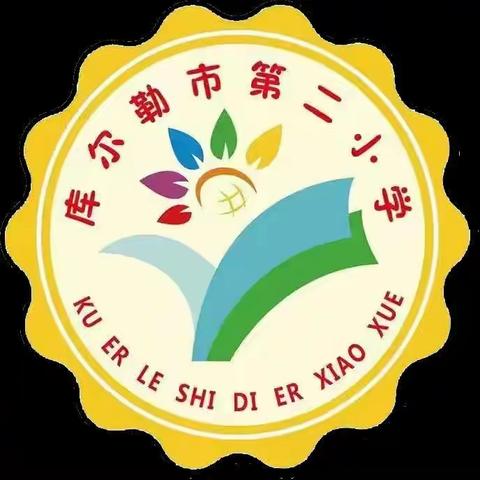 库尔勒市第二小学“红领巾爱祖国”六·一阳光艺术节“阳光新征程·舞动向未来”一年级分会场文艺汇演