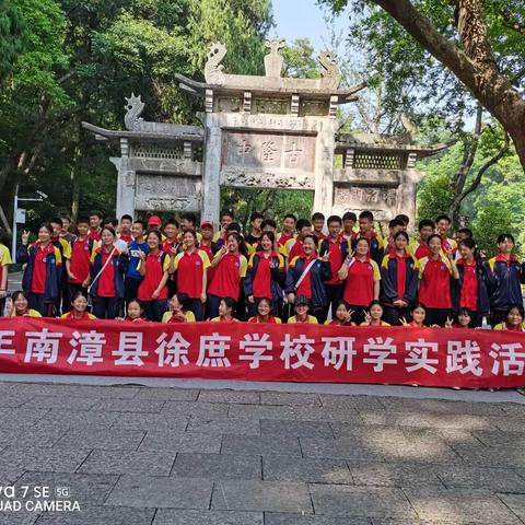 领略最美风景，感受别样课堂—南漳县徐庶学校八（7）班研学记