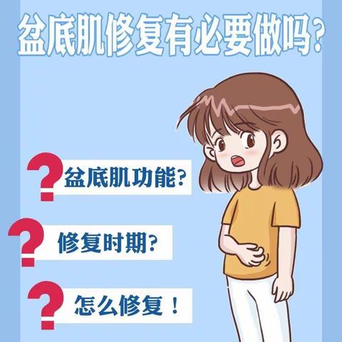 盆底肌修复有用吗