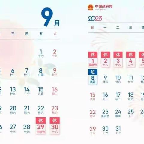 塘下艺优幼儿园中秋国庆放假温馨提示