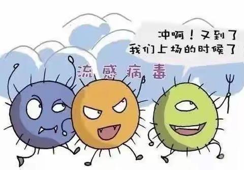 呵护健康      预防先行——艺优幼儿园秋季预防流感小贴士