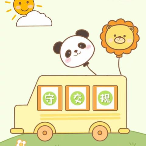 文明交通，安全护航——塘下艺优幼儿园致家长交通安全的一封信