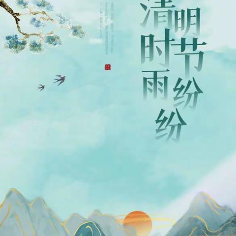 【塘下艺优幼儿园】清明放假通知