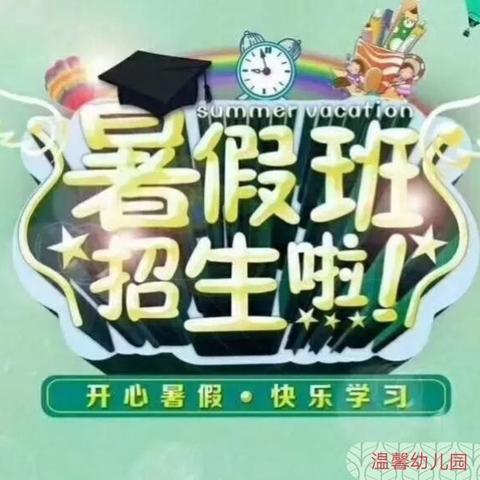 塘下镇艺优暑假班招生啦！！！