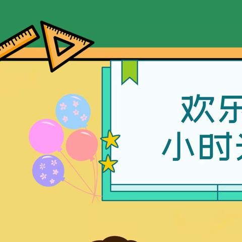 [成长的足迹] 疫情终会过去，等待春暖花开——网课的那些日子（一年级八班 朱梓硕）