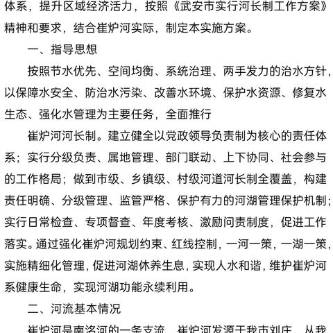 马家庄乡2024年度河长制工作动态