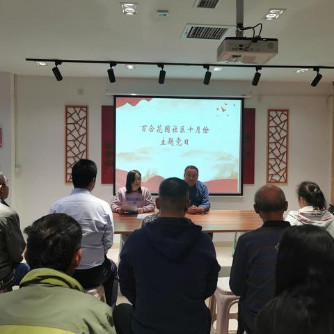 百合花园社区党委开展十月份“我为发展献良策”主题党日