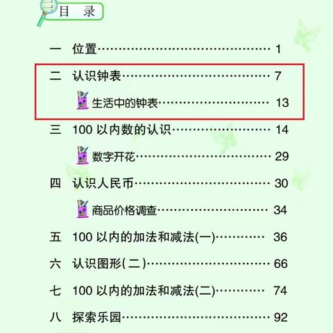 “学以致用，乐享成长”——任丘京师小学一二年级数学周末实践作业