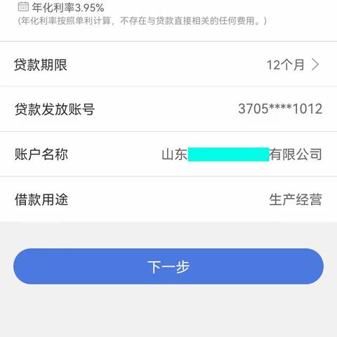 建行滨州分行全省首笔小微企业“鲁商云贷”业务成功落地！