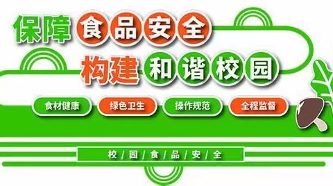 2023年饶河县教体局秋季校园食堂食品安全管理专项督导检查