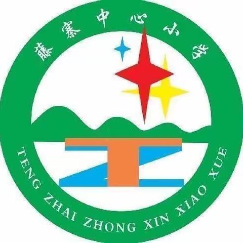 【作风整顿暨能力提升建设年】促成长，同学习——记藤寨中心小学数学青年教师课堂教学评比活动