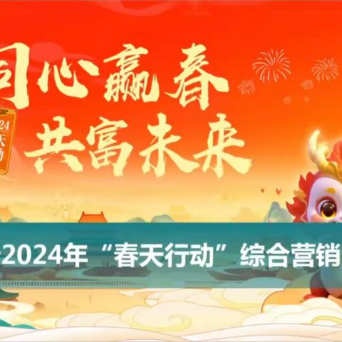 蓄势而行、亮剑出征｜渭滨区支行召开2024年“春天行动”综合营销活动启动会