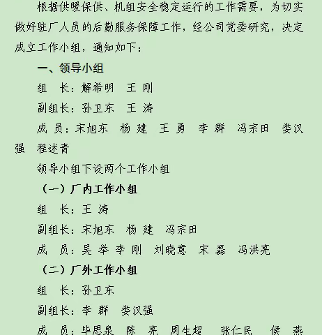 守望相助  团结抗疫——国家能源泰安热电有效公司应对解封后疫情工作小记