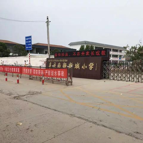 孙楼街道中心小学交通安全告家长书——文明交通，安全“童”行