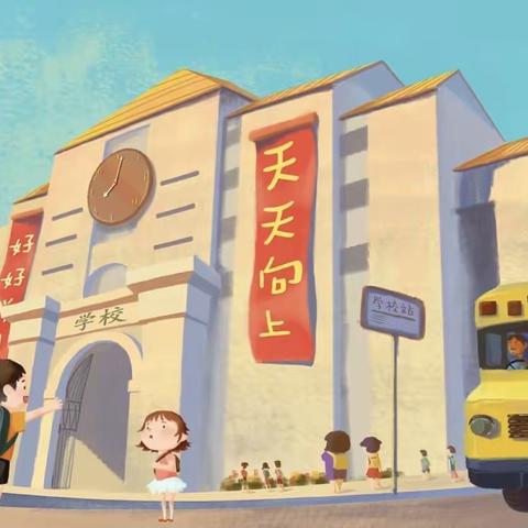 开学在即，萌新集合啦！——崇仁汉滨小学一年级新生开学指南