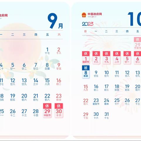 崇仁汉滨小学国庆节安全提示